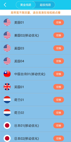 旋风加速器vp下载android下载效果预览图